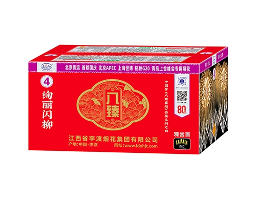 80发绚丽闪柳